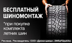 Купи импортные шины - получи ШИНОМОНТАЖ В ПОДАРОК