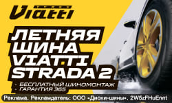 Шиномонтаж в подарок - при покупке шин Viatti
